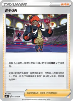 Pokémon-Karte Raihan 018/028