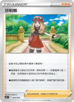 Pokémon-Karte Serena 020/028
