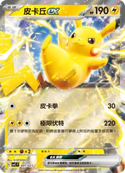 Pokémon-Karte Pikachu ex 001/021