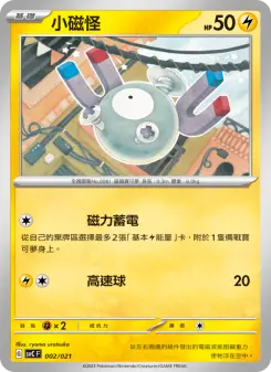 Pokémon-Karte Magnemite 002/021