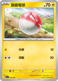Pokémon-Karte Voltorb 003/021