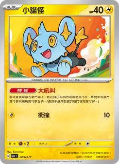 Pokémon-Karte Shinx 005/021