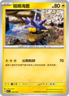 Pokémon-Karte Pincurchin 006/021
