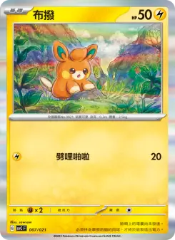 Pokémon-Karte Pawmi 007/021