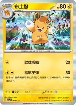 Pokémon-Karte Pawmo 008/021