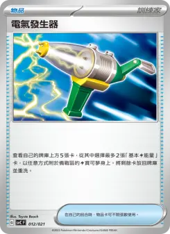 Pokémon-Karte Electric Generator 012/021