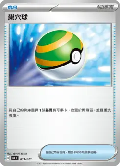 Pokémon-Karte Nest Ball 013/021
