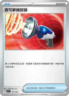 Pokémon-Karte Pokemon Catcher 017/021