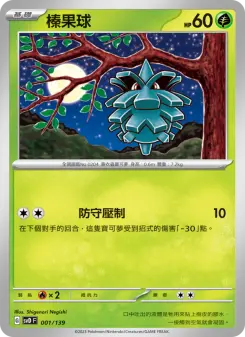 Pokémon-Karte Pineco 001/139