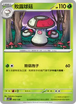 Pokémon-Karte Amoonguss 005/139
