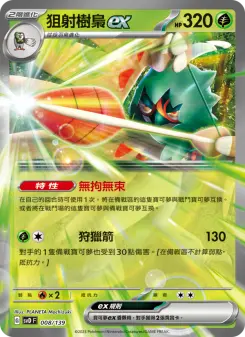 Pokémon-Karte Decidueye ex 008/139