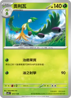 Pokémon-Karte Arboliva 011/139