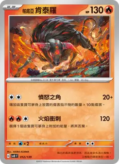 Pokémon-Karte Paldean Tauros 012/139