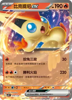 Pokémon-Karte Victini ex 014/139