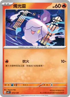 Pokémon-Karte Litwick 015/139