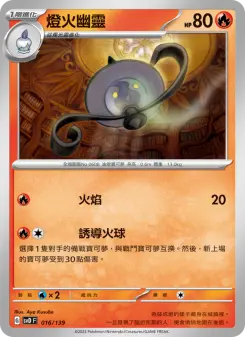 Pokémon-Karte Lampent 016/139