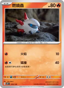 Pokémon-Karte Larvesta 018/139