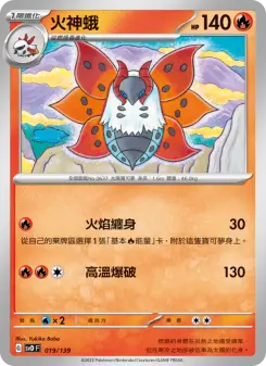 Pokémon-Karte Volcarona 019/139