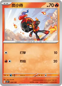 Pokémon-Karte Charcadet 020/139