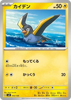 Pokémon-Karte Wattrel 043/139
