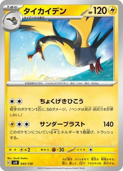 Pokémon-Karte Kilowattrel 045/139