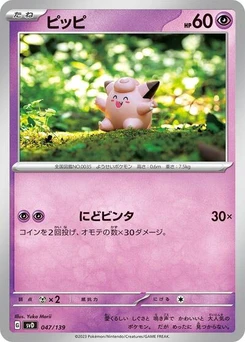 Pokémon-Karte Clefairy 047/139