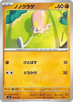 Pokémon-Karte Toedscool 065/139