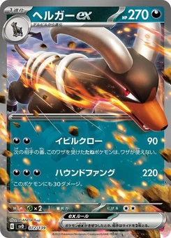 Pokémon-Karte Houndoom ex 072/139