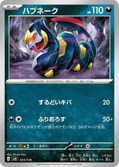Pokémon-Karte Seviper 073/139