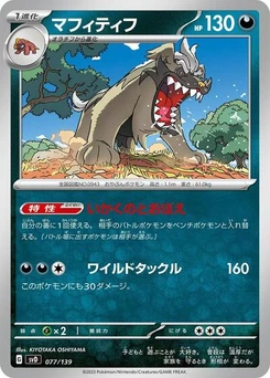 Pokémon-Karte Mabosstiff 077/139