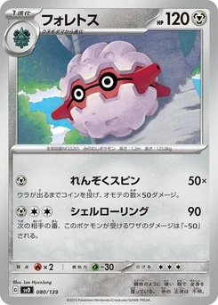 Pokémon-Karte Forretress 080/139