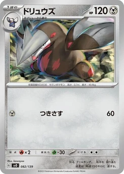Pokémon-Karte Excadrill 082/139