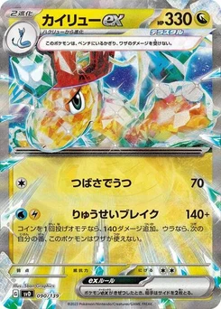 Pokémon-Karte Dragonite ex 090/139