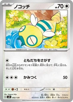 Pokémon-Karte Dunsparce 092/139