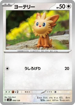 Pokémon-Karte Lillipup 094/139