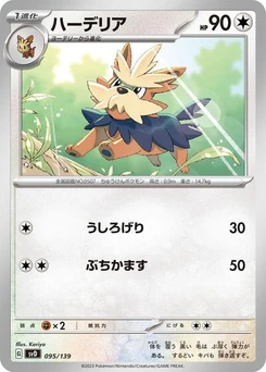 Pokémon-Karte Herdier 095/139