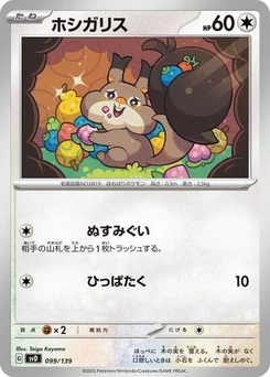 Pokémon-Karte Skwovet 099/139