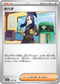 Pokémon-Karte Dendra 127/139
