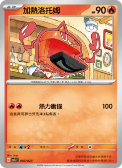 Pokémon-Karte Heat Rotom 003/020