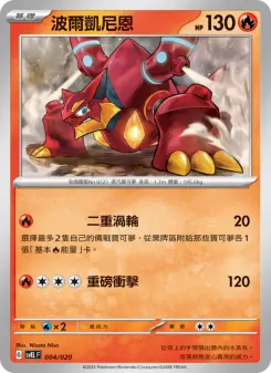 Pokémon-Karte Volcanion 004/020