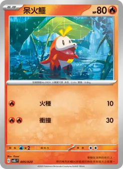 Pokémon-Karte Fuecoco 005/020