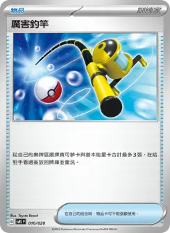 Pokémon-Karte Super Rod 010/020