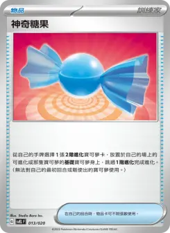 Pokémon-Karte Rare Candy 013/020