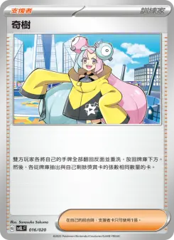 Pokémon-Karte Iono 016/020
