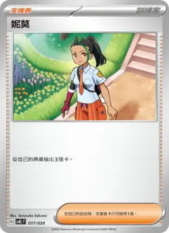 Pokémon-Karte Nemona 017/020