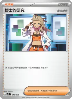 Pokémon-Karte Professor's Research 018/020