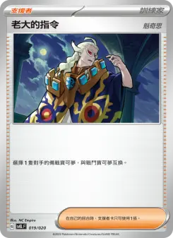 Pokémon-Karte Boss's Orders 019/020