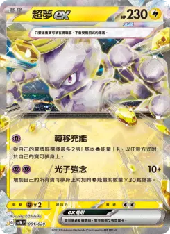 Pokémon-Karte Mewtwo ex 001/020