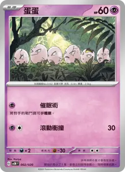 Pokémon-Karte Exeggcute 002/020