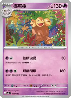 Pokémon-Karte Exeggutor 003/020